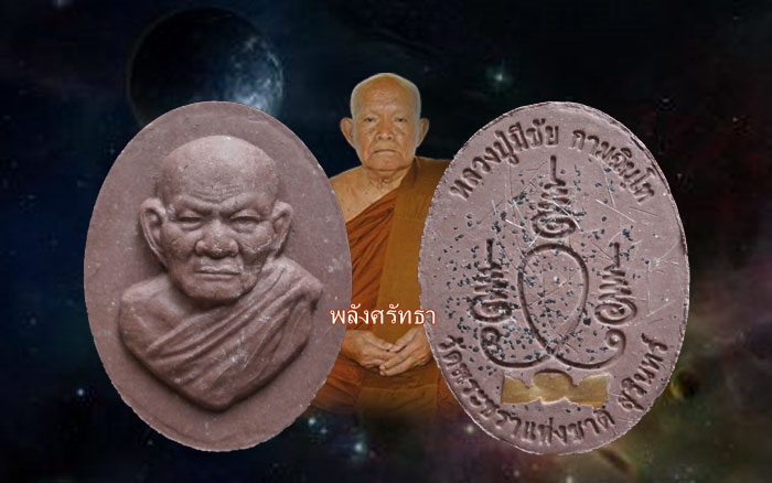 พระผงว่าน หลวงปู่มีชัย กามฉินโท หลังฝังตะกรุด โรยเกศาดั่งแก้ว สร้างนัอย๓๙๙องค์ ซองเดิม - 3