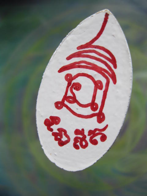 พระผงสิวลี หลวงปู่แผ้ว ปวโร หลังพิมพ์ยันต์แดง(เนื้อสีขาว) - 4