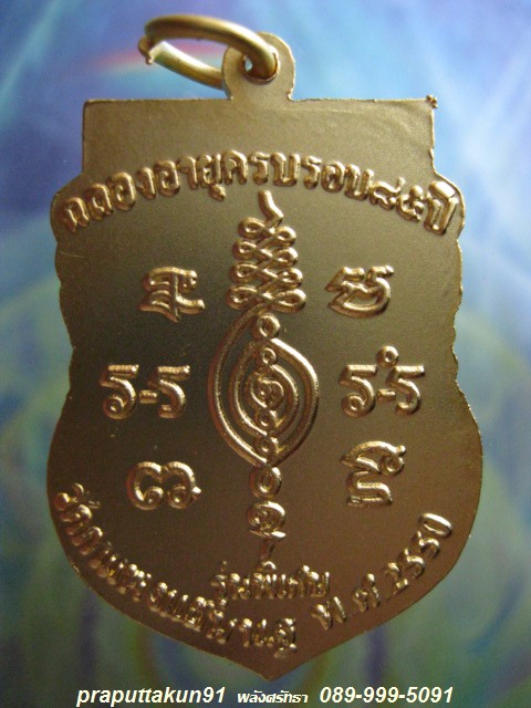 เหรียญเสมา ๘๕ หลวงปู่แผ้ว ปวโร วัดกำแพงแสน ดังกระฉูด ปี๕๐เนื้อกะไหล่ทองพ่นทราย - 2