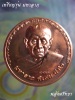 เหรียญมหาลาภ(พิเศษ)หลวงปู่แผ้ว ปวโร"เนื้อทองแดง"สร้างกุฏิสงฆ์ วัดรางหมัน 