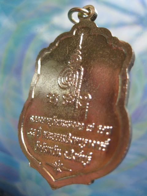 เหรียญเสมาหลวงพ่อจรัญ ฐิตธมฺโม เนื้อทองเหลือง ฉลองอายุวัฒนะมงคล ๘๔ ปี วัดอัมพวัน จ.สิงห์บุรี - 4