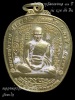 เหรียญหลวงพ่อรวย ปาสาทิโก รุ่นรวยยั่งยืน เนื้อทองเหลือง อายุวัฒนมงคล ๙๑ ปี วัดตะโก 