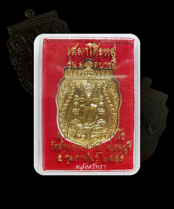 เหรียญเสมาโต๊ะหมู่รุ่นแรก ชุดกรรมการโค๊ต(ก) หลวงปู่สรวง วรสุทฺโธ รุ่น มงคลบารมี เนื้อทองระฆัง - 3