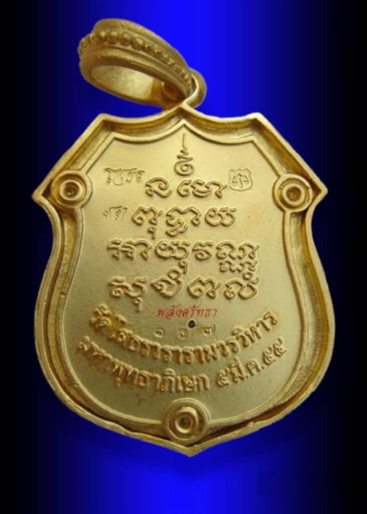เหรียญอาร์มฉลุ หลวงพ่อโสธร รุ่นมหามงคลย้อนยุค เนื้อทองแดงนอกชุบทองลงยาราชาวดีฉากแดง - 2