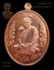 เหรียญพับเพียบ(ลายกนกข้าง) หลวงปู่แผ้ว ปวโร แซยิด ๘๙ ปี ที่ระลึกเททองหล่อรูปเหมือนหลวงปู่ 