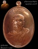 เหรียญเจริญพร หลวงปู่ท่อน ญาณธโร เนื้อทองแดง เลขคู่เรียงสวย # ๑๒๖๗