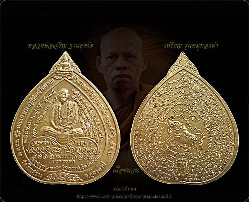 เหรียญหมูทองคำ หลวงพ่อเจริญ ฐานยุตโต เนื้อชนวน หลัง๔๐คาถา วัดโนนสว่าง จ.อุดรธานี  - 3