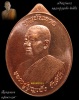 เหรียญรุ่นแรก หลวงปู่บุญเพ็ง ขันติโก เนื้อทองแดงหลังพระเกศ รุ่นบุญบันดาล #๑๒๖