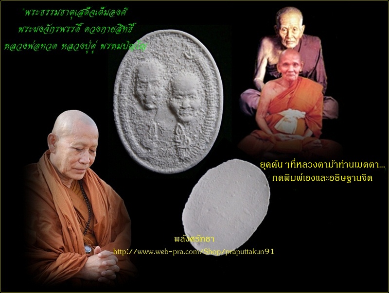 พระธรรมธาตุเสด็จเต็มองค์ พระผงจักรพรรดิ์ดวงกายสิทธิ์ หลวงพ่อทวด หลวงปู่ดู่ หลวงตาม้าอธิษฐานจิต - 3