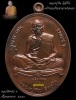 เหรียญเจริญพรล่างย้อนยุค หลวงปู่ทิม อิสริโก เททองหล่อหลวงปู่ทิมปฐมฤกษ์ เนื้อทองแดง หมายเลข๒๑๗๔