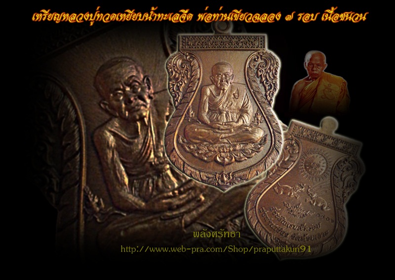 เหรียญหลวงปู่ทวด พ่อท่านเขียวฉลอง ๗ รอบ เนื้อชนวน ตอกโค๊ด หมายเลข๑๘๐๖ กล่องเดิม - 4
