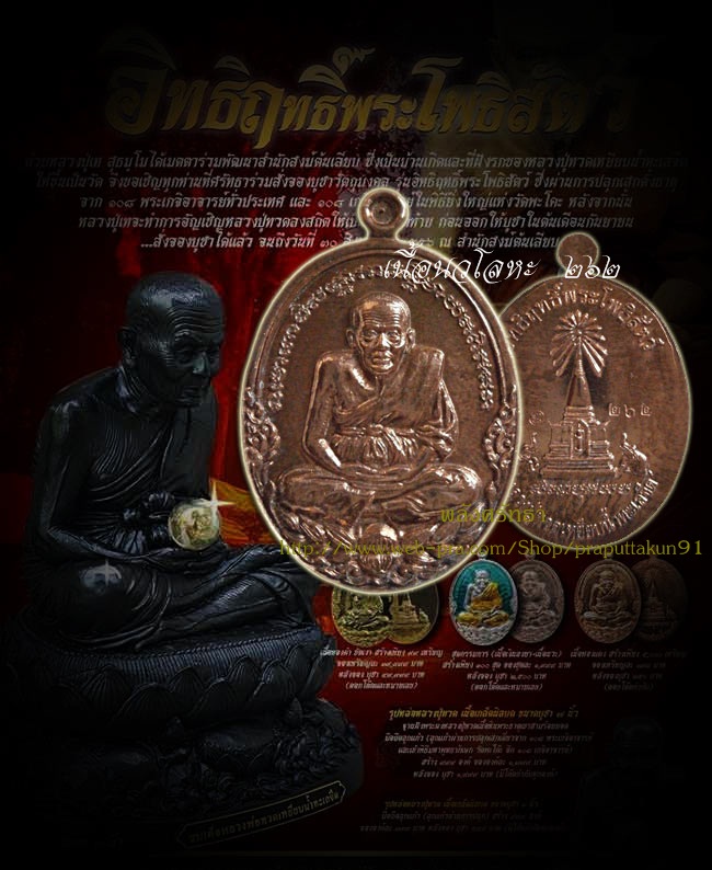เหรียญรุ่นอิทธิฤทธิ์พระโพธิสัตว์ หลวงปู่ทวด เนื้อนวโลหะ #๒๖๒ ปลุกเสกโดย๑๐๘เกจิ - 3