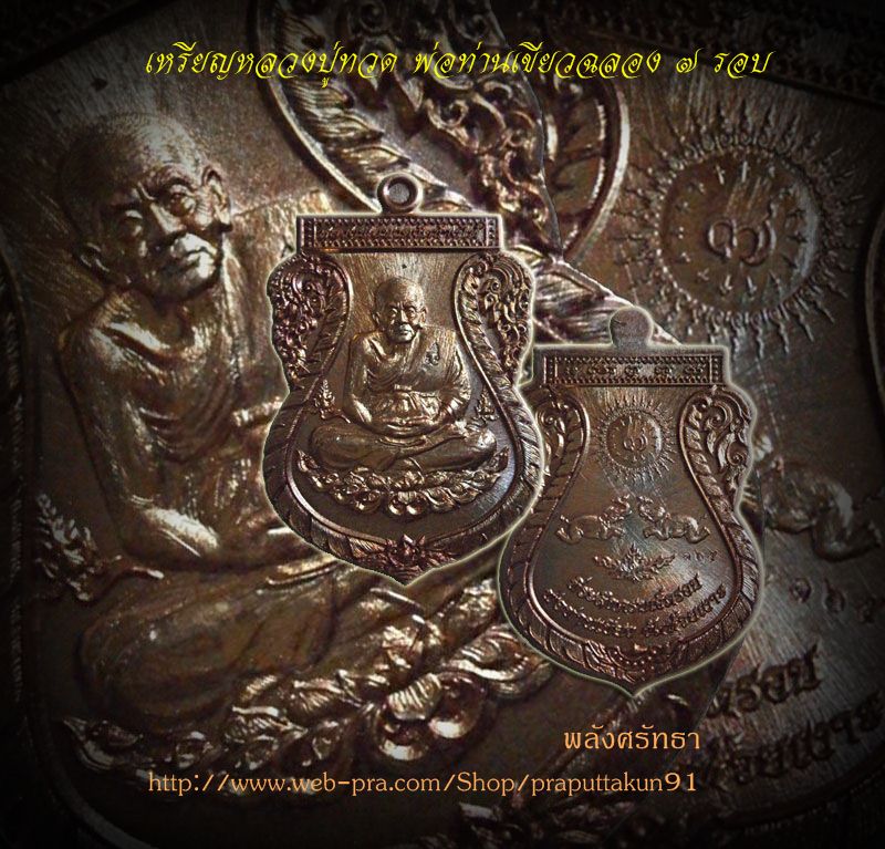 เหรียญหลวงปู่ทวด พ่อท่านเขียวฉลอง ๗ รอบ เนื้อทองแดง #๑๖๕ ตอกโค๊ด พร้อมกล่องเดิม วัดห้วยเงาะ - 4