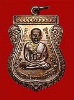 เหรียญหลวงปู่ทวด เลื่อนสมณศักดิ์รุ่น 2 49/53 ทองแดง ไม่ตอกโค๊ต พร้อมบัตรรับรอง 