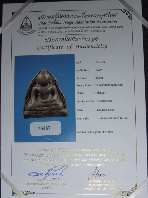 พระหลวงพ่อโต กรุวัดบางกะทิง อยุธยา+ใบเซอร์ - 1