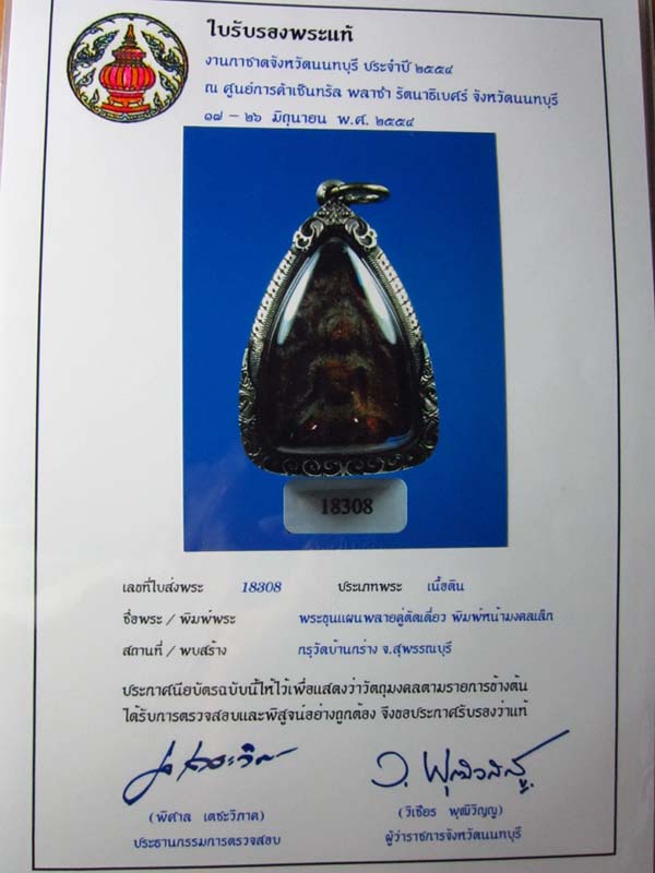 พระพลายคู่ตัดเดี่ยว กรุวัดบ้านกร่าง สุพรรณฯ+ใบเซอร์ - 5