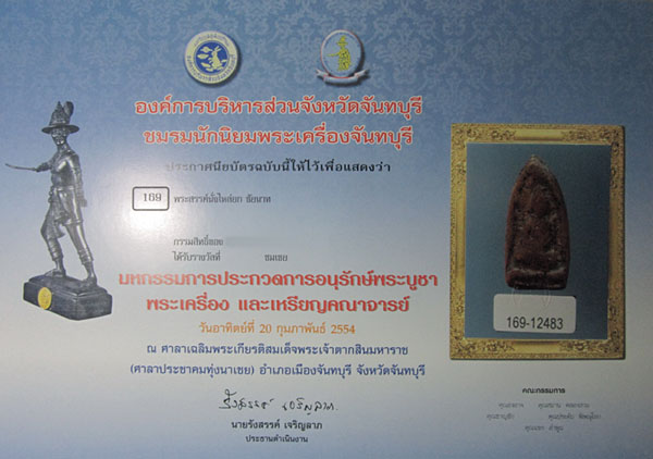 พระสรรค์นั่งไหล่ยก กรุเก่า จ.ขัยนาท พิมพ์นิยม - 5
