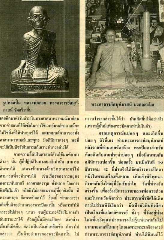 รูปเหมือนปั๊ม หลวงพ่อกวย ชุตินฺธโร - 5