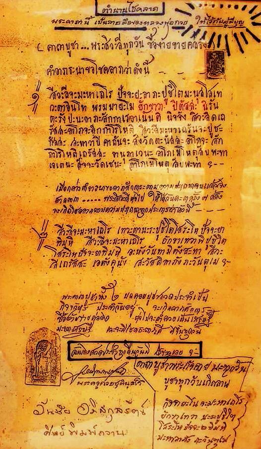 พระสิวลี(องค์จ้อย) หลวงพ่อกวย วัดโฆสิตาราม - 3