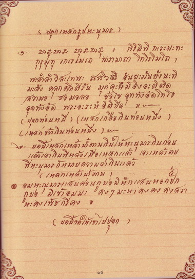 หนุมาน หลวงพ่อกวย วัดโฆสิตาราม - 5
