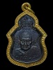 เหรียญเลื่อนสมณศักดิ์ หลวงปู่สุข วัดโพธิ์ทรายทอง(2)