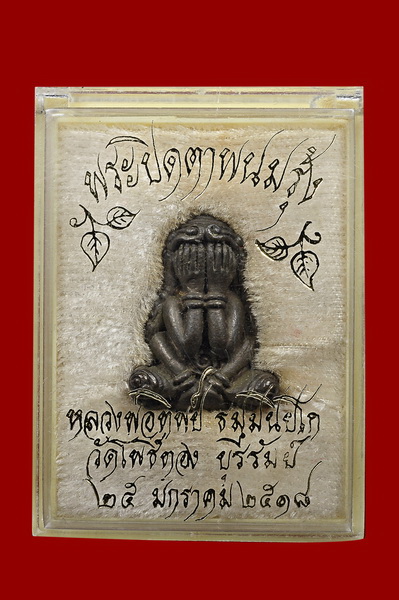 พระปิดตาพนมรุ้ง หลวงพ่อทิพย์ วัดโพธิ์ทอง - 5