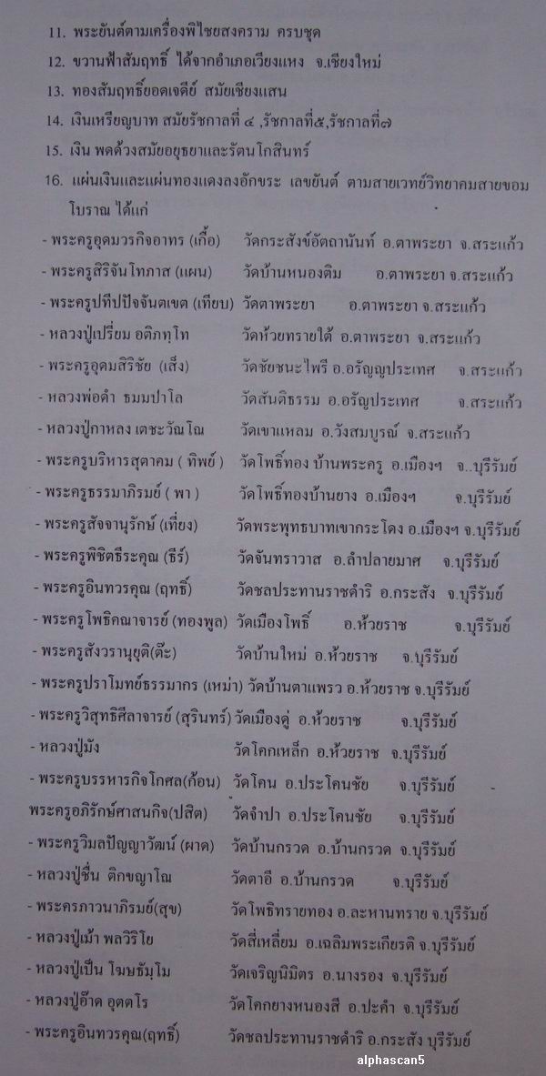 พระกริ่งปทุมสุริยะวงศ์ (กริ่งตั๊กแตน) เนื้อทองสัมฤทธิ์โบราณ - 4
