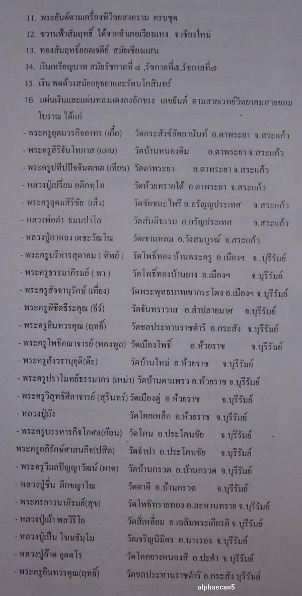 พระกริ่งปทุมสุริยะวงศ์ (กริ่งตั๊กแตน) เนื้อทองสัมฤทธิ์โบราณ  - 4