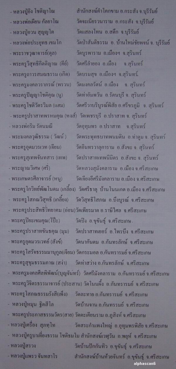 พระกริ่งปทุมสุริยะวงศ์ (กริ่งตั๊กแตน) เนื้อทองสัมฤทธิ์โบราณ  - 5