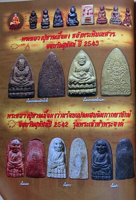 หลวงพ่อทวด-หลวงปู่หมุน รุ่นพระเจ้าห้าพระองค์ พิมพ์พระรอด - 4