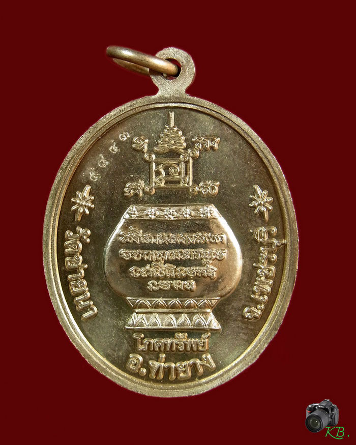 เหรียญโภคทรัพย์ หลวงพ่อตัด วัดชายนา เนื้ออัลปาก้า ปี 2551 ปลุกเสก 1 ไตรมาส - 2
