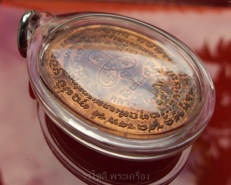หลวงปู่ทิม เหรียญนาคปรก รุ่นไตรมาส - 4
