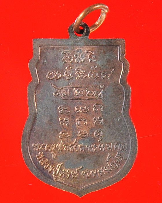 หลวงปู่หงษ์ เหรียญ 7 รอบ เนื้อนว ปี 2544 - 2