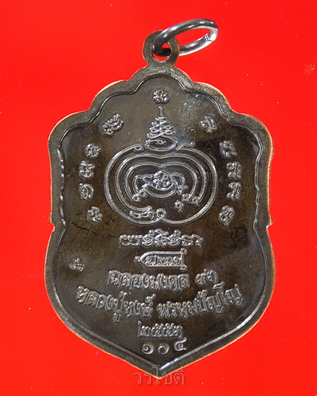 หลวงปู่หงษ์ รุ่นฉลองมงคล93 เนื้อนว - 2