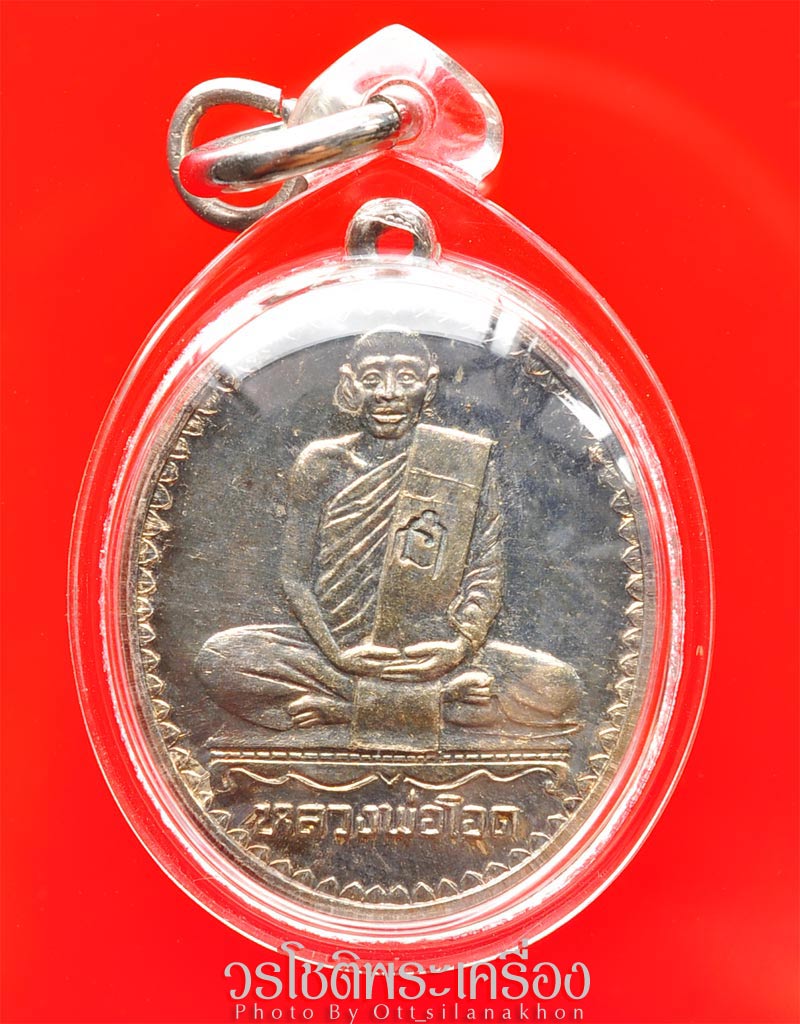 หลวงพ่อโอด ๖ รอบ เนื้อเงิน - 1