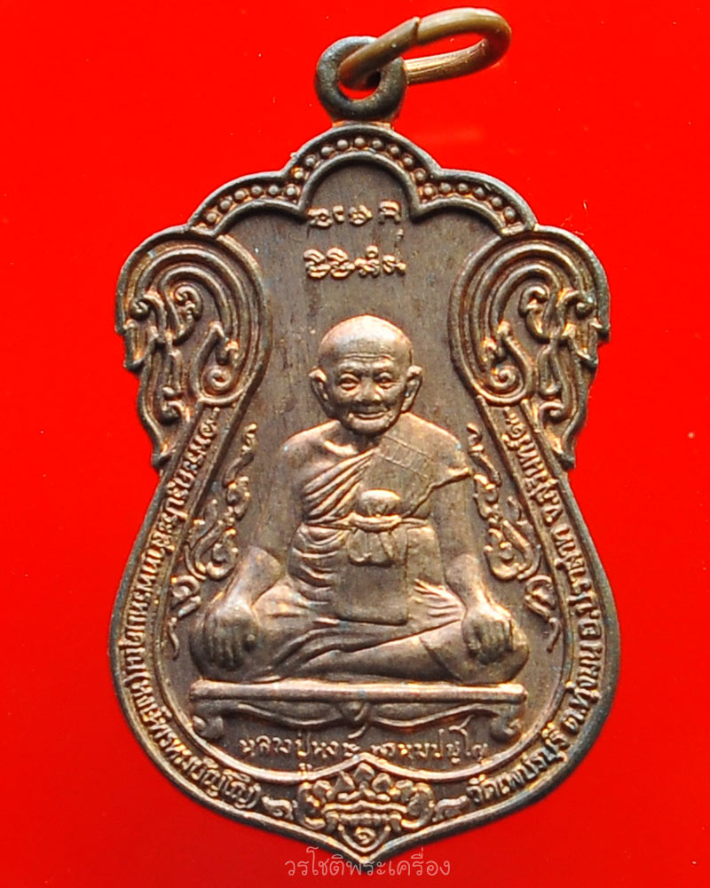 เหรียญเสมาหลวงปู่หงษ์ พรหมปัญโญ รุ่นขุดสระ ชุดกรรมการ (39) - 4