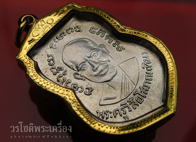 เหรียญเสมารุ่น๓ หลวงปู่ทวด วัดช้างไห้  - 4