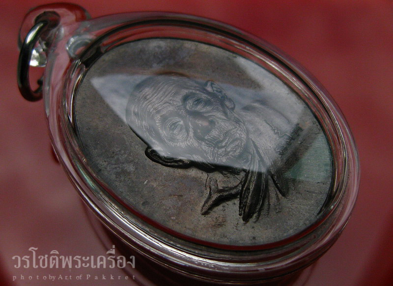 เหรียญหน้าแก่ หลวงปู่สี วัดเขาถํ้าบุญนาค จ.นครสวรรค์ - 3