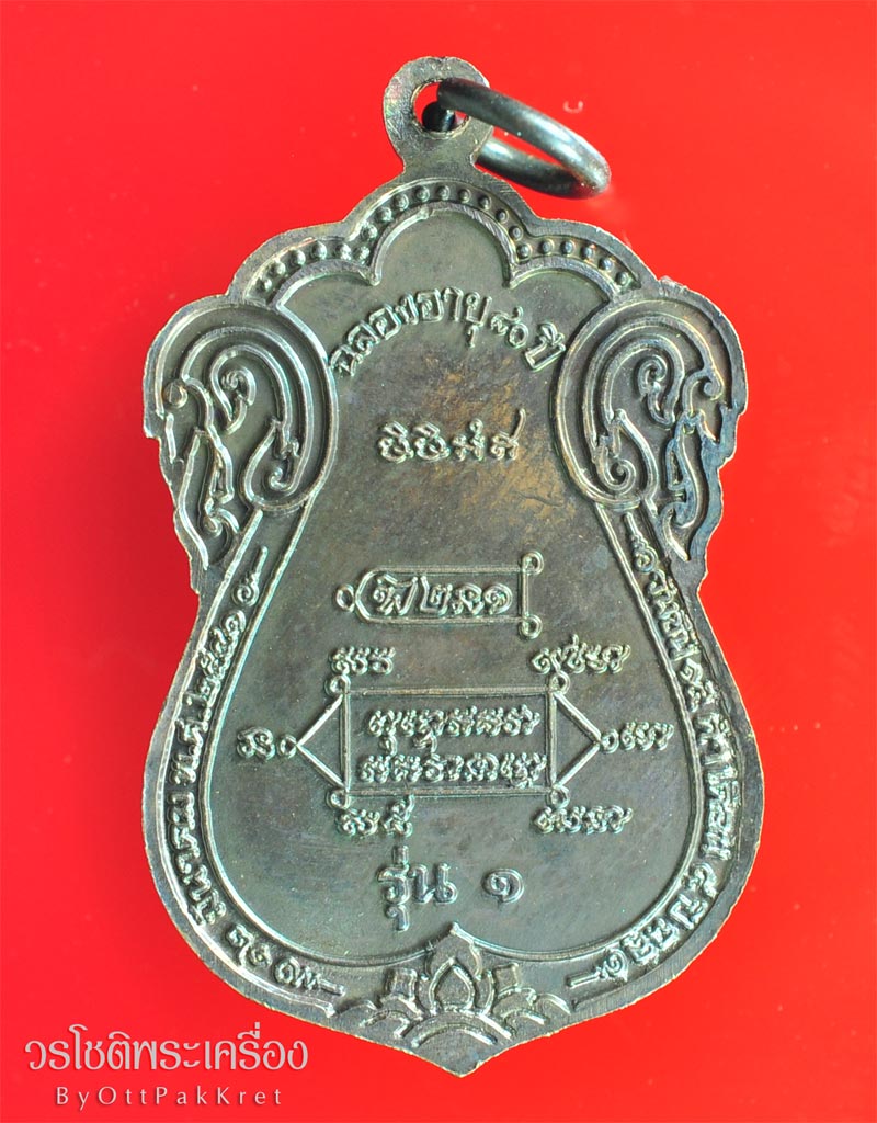 เหรียญเสมาหลวงปู่หงษ์ รุ่นขุดสระ เนื้อทองแดง (1) - 2