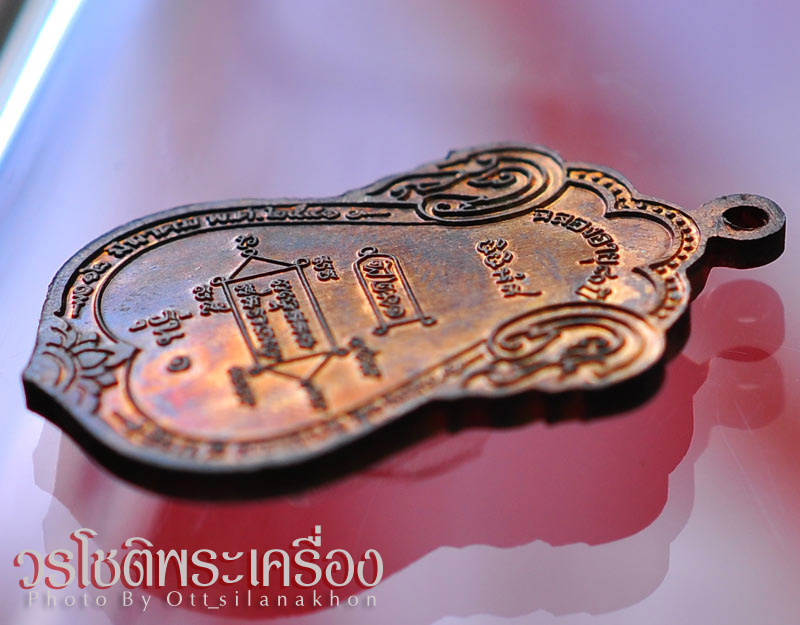 เหรียญเสมาขุดสระ เนื้อนวะ หลวงปู่หงษ์ พรหมปัญโญ - 4