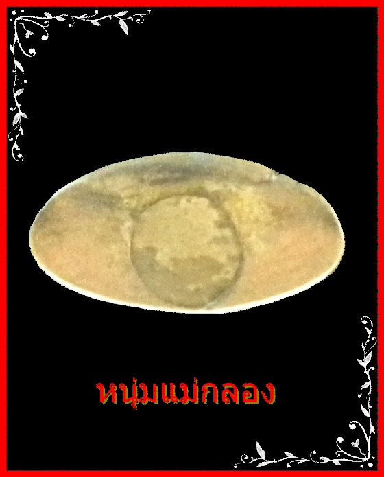 กริ่งเล็กมีหู หลวงพ่อโต วัดบางพลีใหญ่ ปี2500 - 3