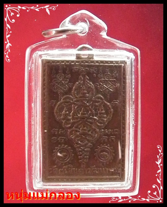เหรียญนาคเกี้ยวแจกผู้ชาย เนื้อทองแดงกะหลั่ยเงิน วัดตรีจินดา ปี2500 สุดยอดแห่งพุทธศิลป์  - 4