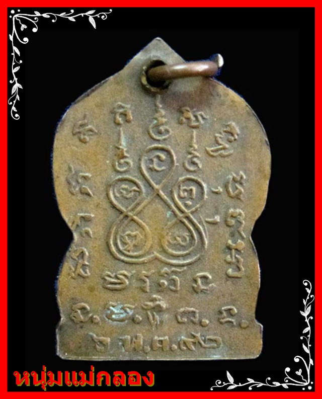 เหรียญวัดเขาตะเครา เพชรบุรี ปี 2492 เนื้อทองแดง  - 2