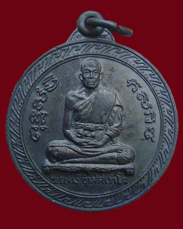 เหรียญกลมหลังครุฑ หลวงพ่อพรหม วัดขนอนเหนือ จ.อยุธยา ปี ๒๕๑๙ สวยๆ ดำๆ - 1