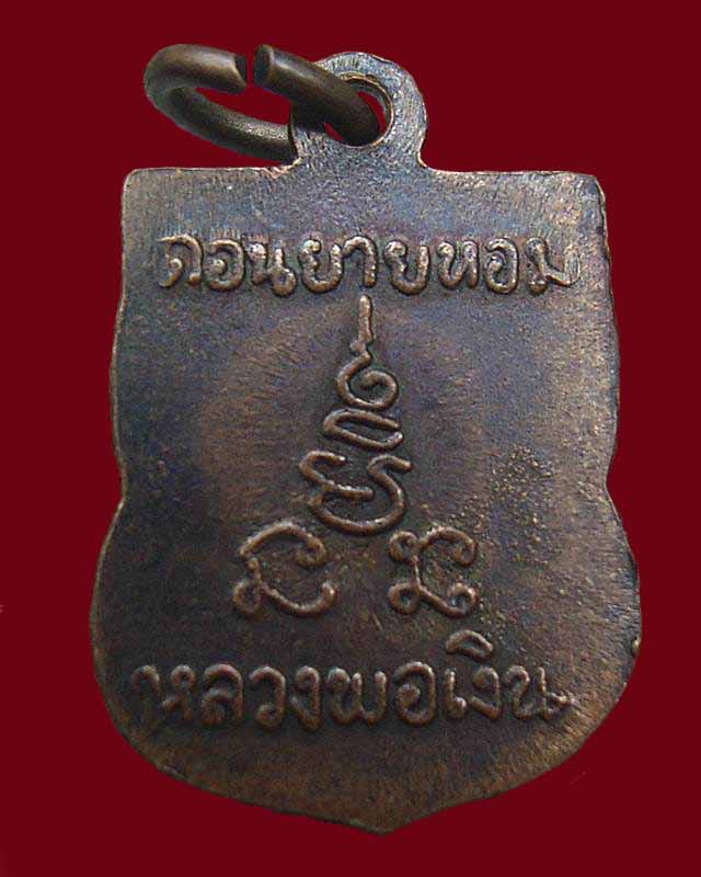 หลวงพ่อเงินวัดดอนยายหอมเสมาเล็ก - 2