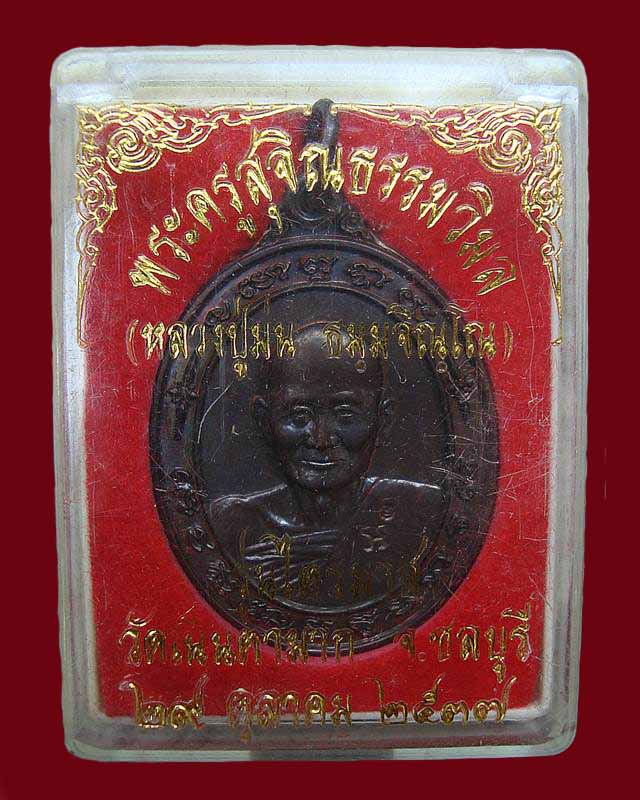 หลวงพ่อม่นรุ่นไตรมาศ 37 - 3