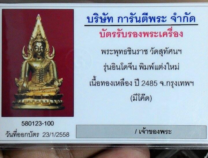 พระพุทธชินราช อินโดจีนแต่ง สวยๆ  มาแล้วคับ - 4