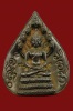 ปี 2513 พระนาคปรกโพธิ์ พิมพ์ใหญ่ ท่านเจ้าคุณนรฯ