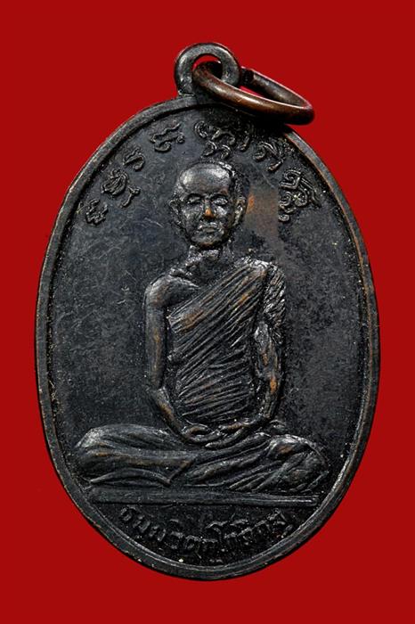 เหรียญรูปเหมือน หลังพระแก้วมรกต วัดเทพศิรินทร์ เนื้อทองแดง ปี2513 - 1