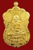 เหรียญเสมา หลวงปู่เอี่ยม เนื้อทองคำ ปี 2537